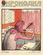 Обложка для Крокодил, 1985 , № 25.pdf